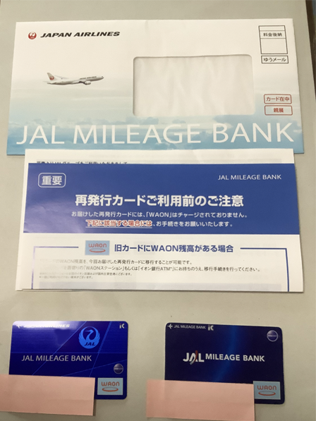 JMB WAON 再発行　磁気不良　連絡先　電話番号