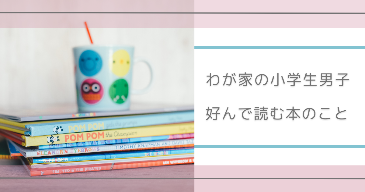小学生　男子　おすすめ本　怖い本　ファンタジー本