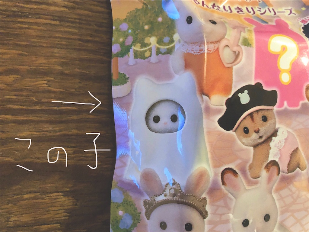 赤ちゃんなりきりシリーズ シルバニアファミリーのおもちゃを買ったら一発でシークレットを当てた私の嬉しい話 前のめりで生きてる