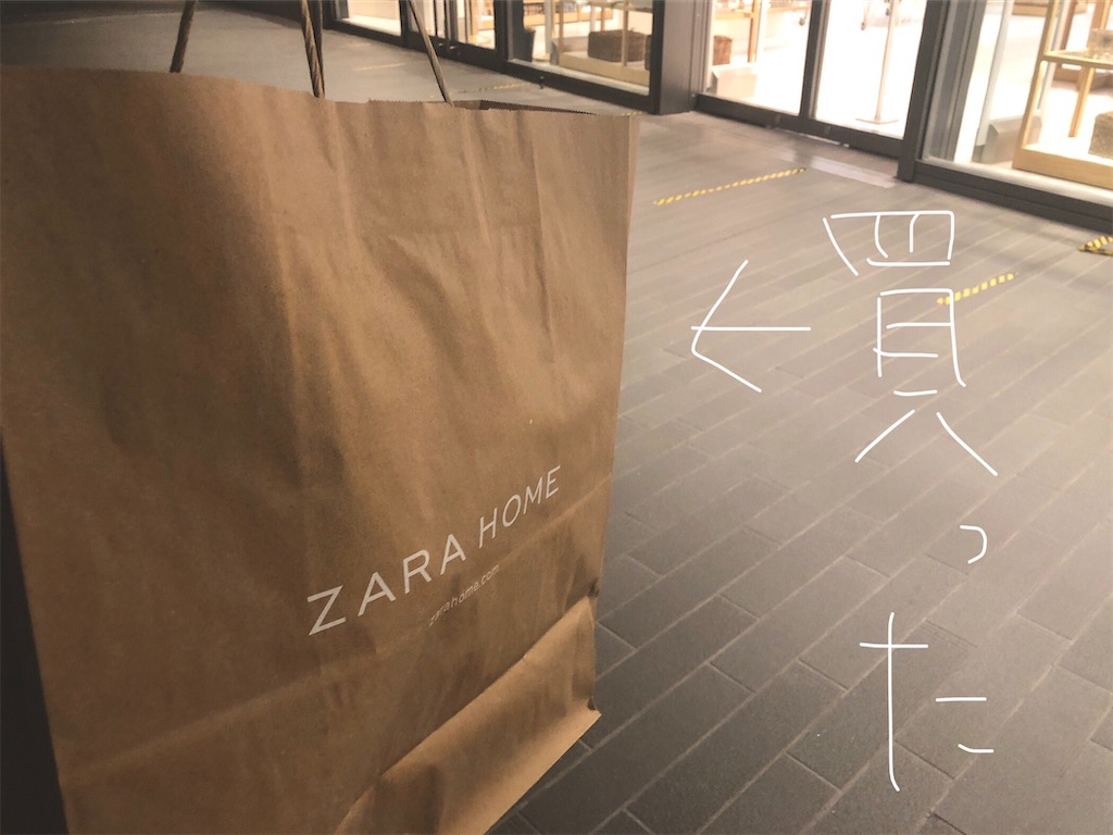 ザラホームでお買い物 ザラホームでルポポのブランケットを買ってきた話 毎日更新するブログ