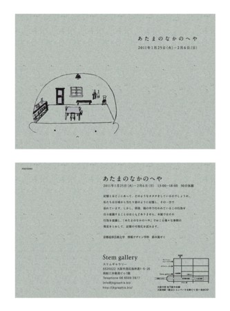 f:id:stemgallery:20110106154756j:image f:id:stemgallery:20110106154756j:image