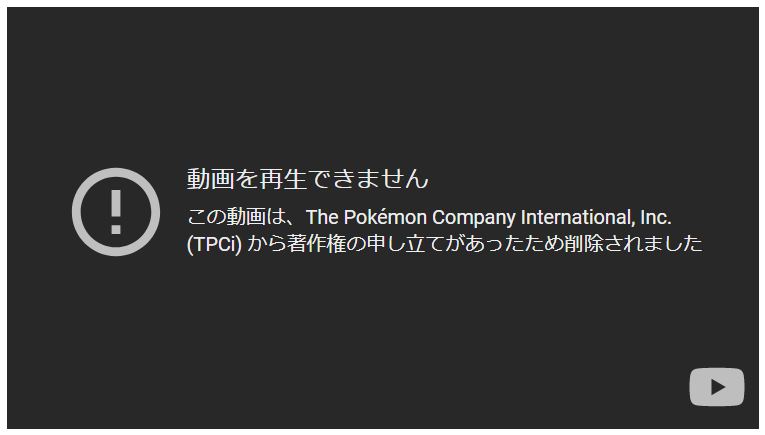 徹底解説 ポケモンのゲーム実況に関する著作権者の許諾状況 問い合わせ結果付 Step Pedia