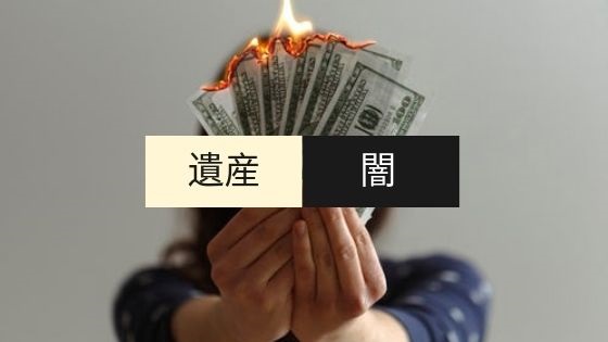 遺産相続株式5000万円の税金は？　500万円の損失　投資を始めたきっかけ第12話 