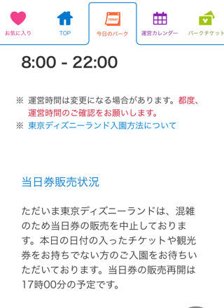 11月1週目から両パーク入場制限 今月は毎週末で入場制限が起こる可能