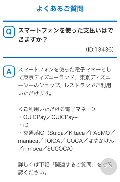 Jcbカードでquicpayをするとディズニーでの買い物が オフに 東京デートシティ