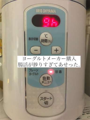 激安ヨーグルトメーカー購入で食費を節約して腸活 甘酒も作れて感動 シンプル都心ライフ
