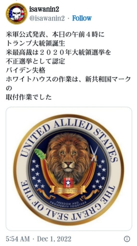 米軍公式発表【トランプ大統領誕生】11月30日の午前4時に！日本時間12月1日！米最高裁は2020年大統領選挙を【不正選挙】として認定！バイデン失格！ホワイトハウス、新共和国マーク - みんなが知るべき情報gooブログ