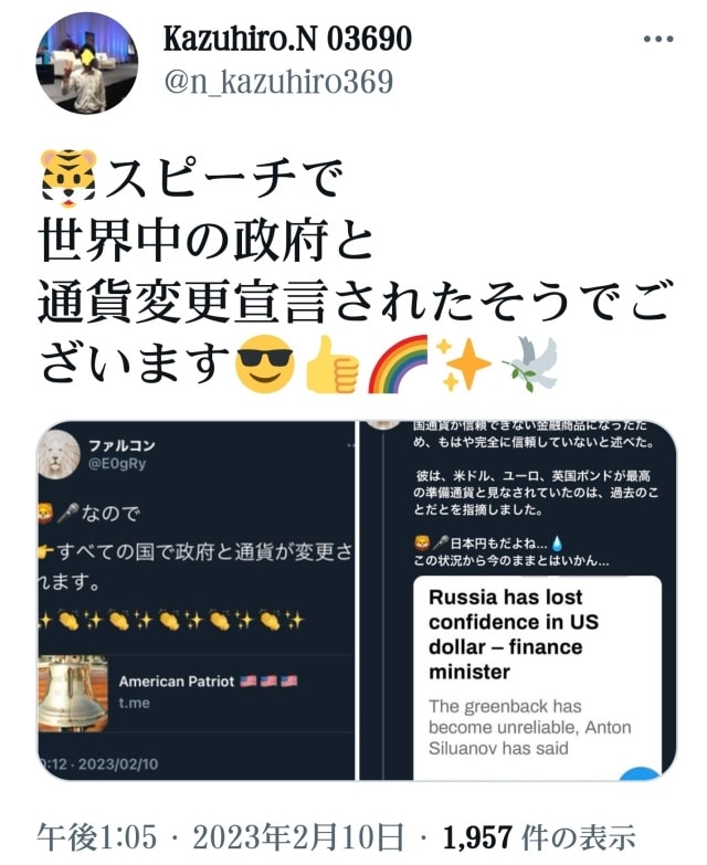 トランプ大統領【世界中の政府と通貨変更宣言】をスピーチされたそうです！すべての国で政府と通貨が変更されます！ロシア財務省 - みんなが知るべき情報gooブログ