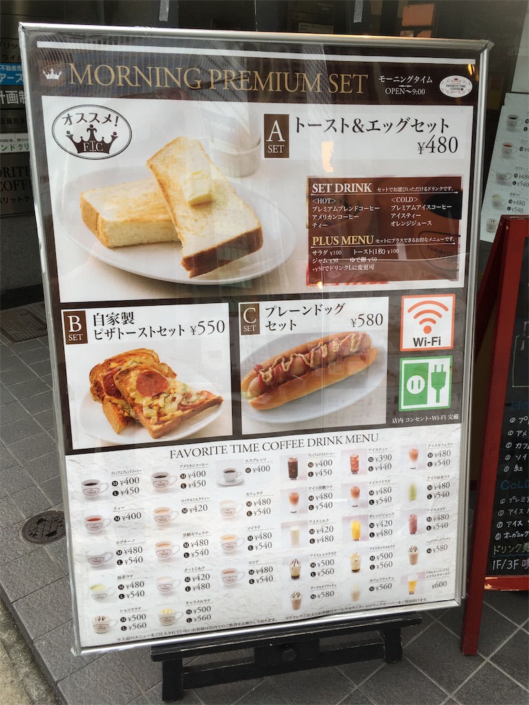 大門 浜松町 Favorite Time Coffee Vol10 東京朝食 おすすめデータベース