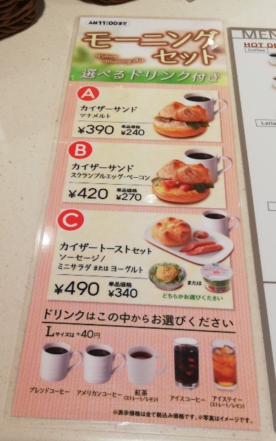 カフェベローチェ チェーン店の朝ごはんvol26 東京朝食 おすすめデータベース