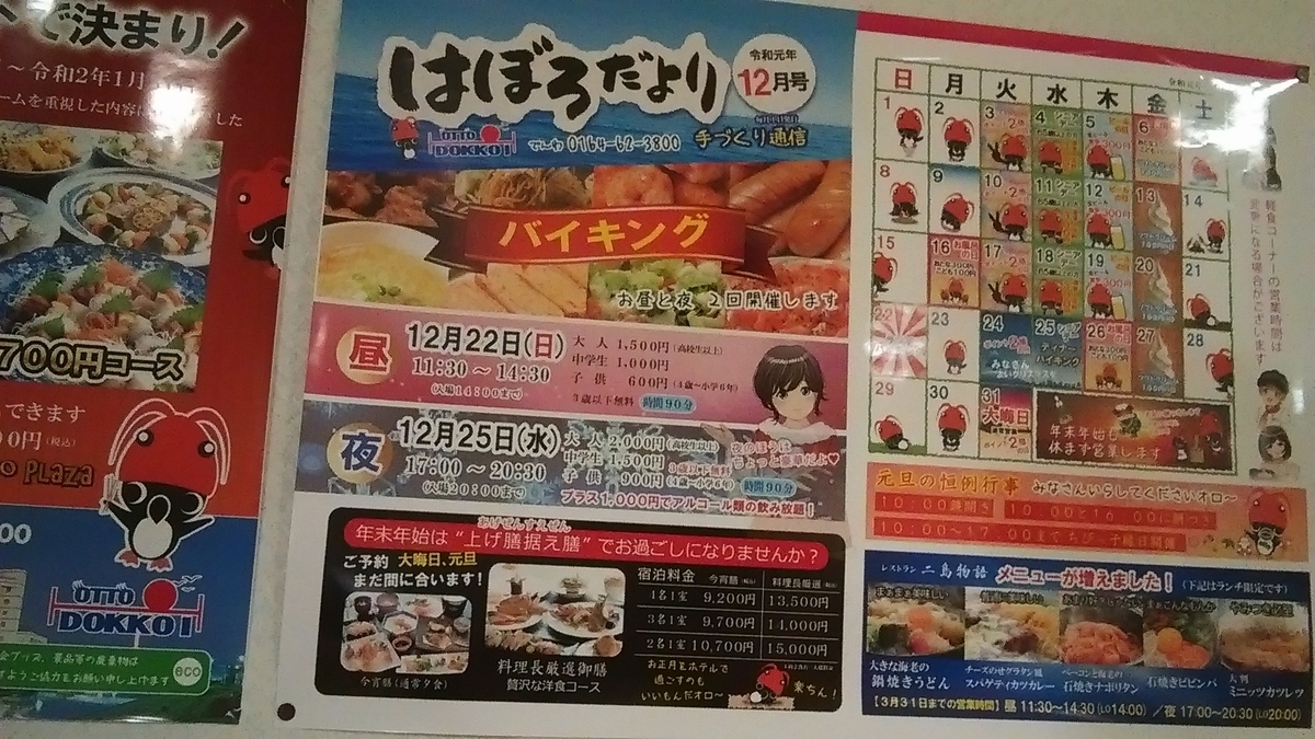 f:id:sticknumber31:20191229231528j:plain