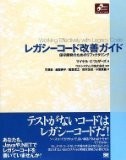 レガシーコード改善ガイド (Object Oriented SELECTION) レガシーコード改善ガイド (Object Oriented SELECTION)