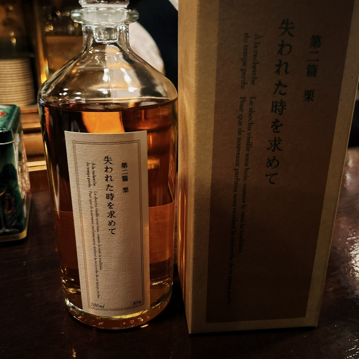 失われた時を求めて 焼酎 720ml 百年の孤独 【黒木本店】 失われた時を求めて 第二篇 栗 720ml : 酒の
