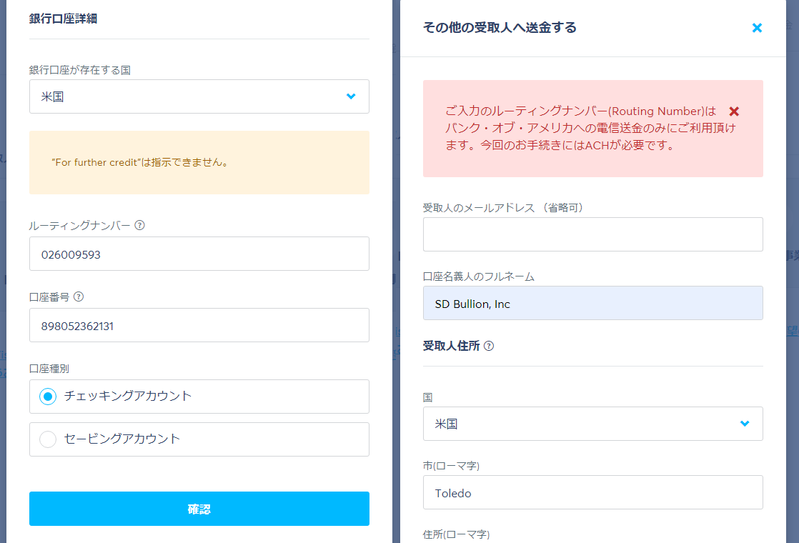 SD BullionでWise(旧TransferWise)が使えない - 銀現物を買おう！