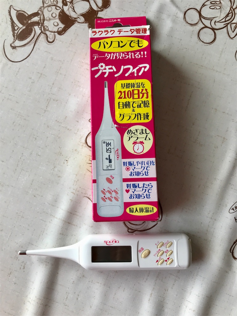 王子を授かるまで 基礎体温から排卵日を予測出来なかった私 そして病院選び シアワセナジカン Stitpoohの子育てブログ