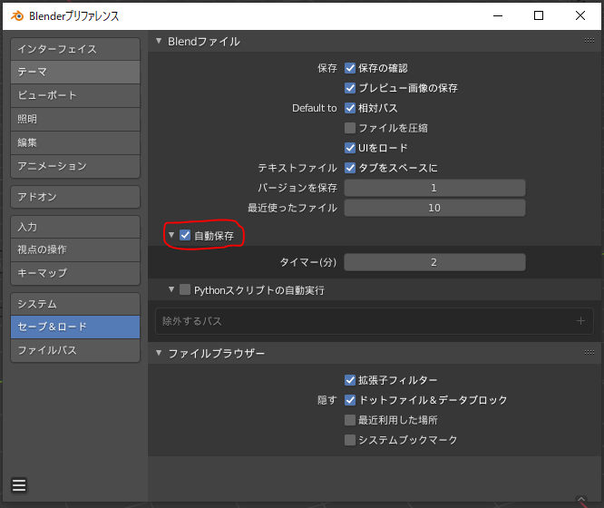Blender 基本操作 ファイルの保存 バージョン管理 自動保存について Light11
