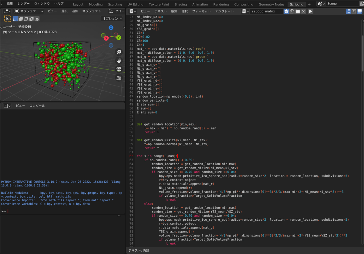 【初心者向け】BlenderでPythonを実行する方法 機械系エンジニアの備忘録