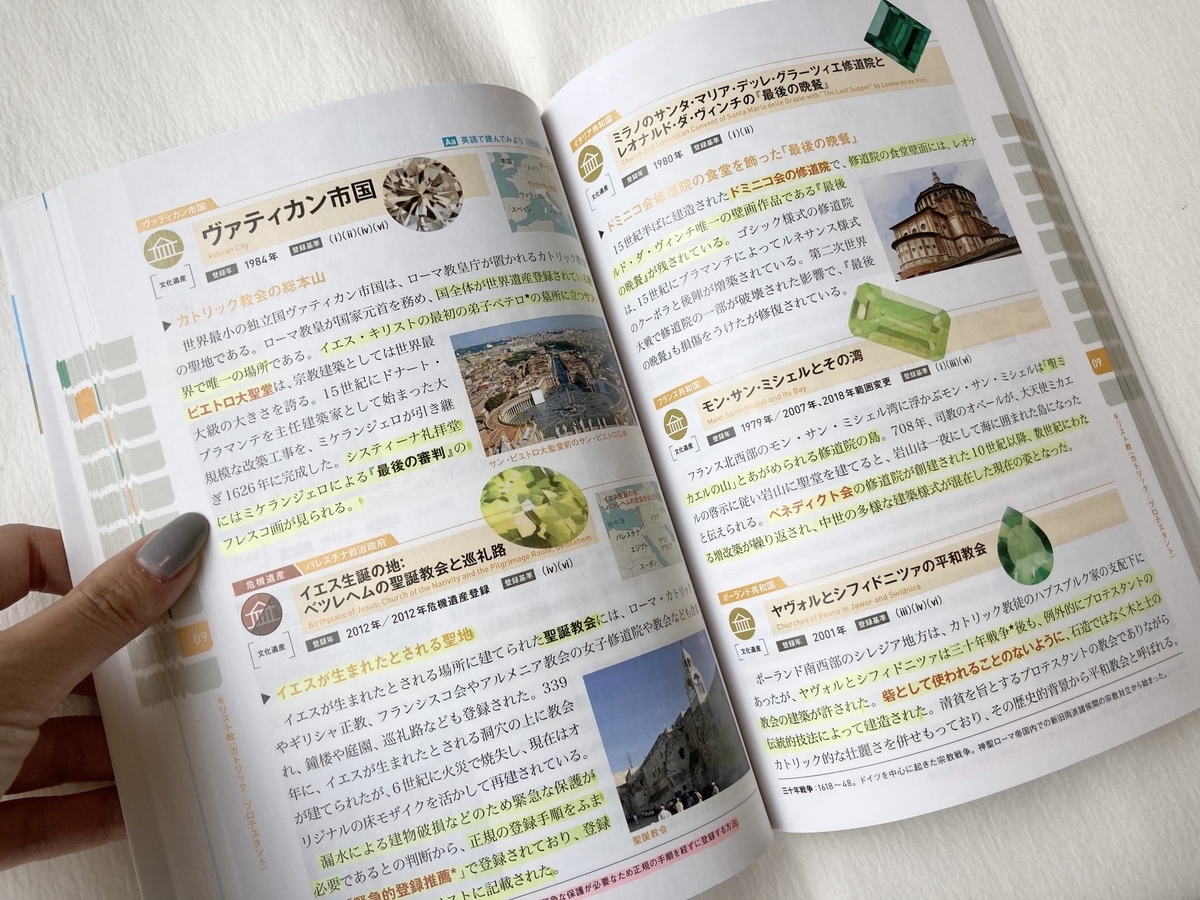 世界 遺産 検定 いきなり 2 級