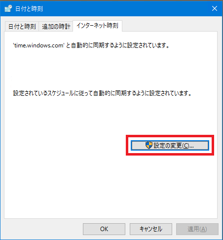 Windows 10でのntpサーバーの指定方法 しばたテックブログ Windows 10でのntpサーバーの指定方法 しばたテックブログ