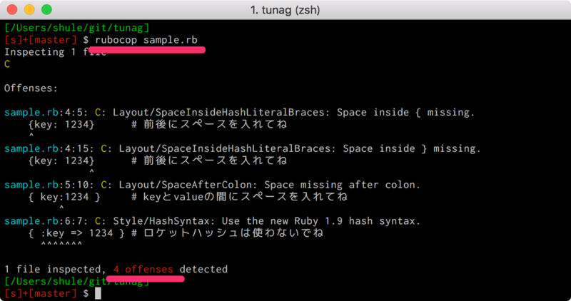 Rubocopの実行結果