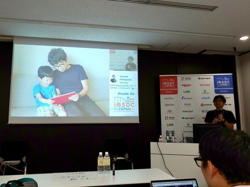 iOSDC Japan 2019 での登壇の様子