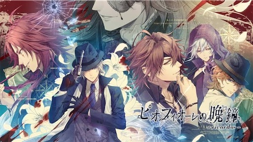 ピオフィオーレの晩鐘 - ricordo - - .✦ ゲーム備忘録 ✦.