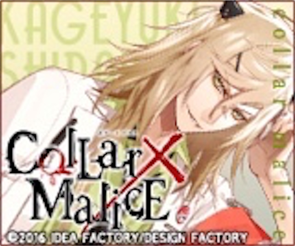 Collar×Malice 白石√ 感想 - .✦ ゲーム備忘録 ✦.