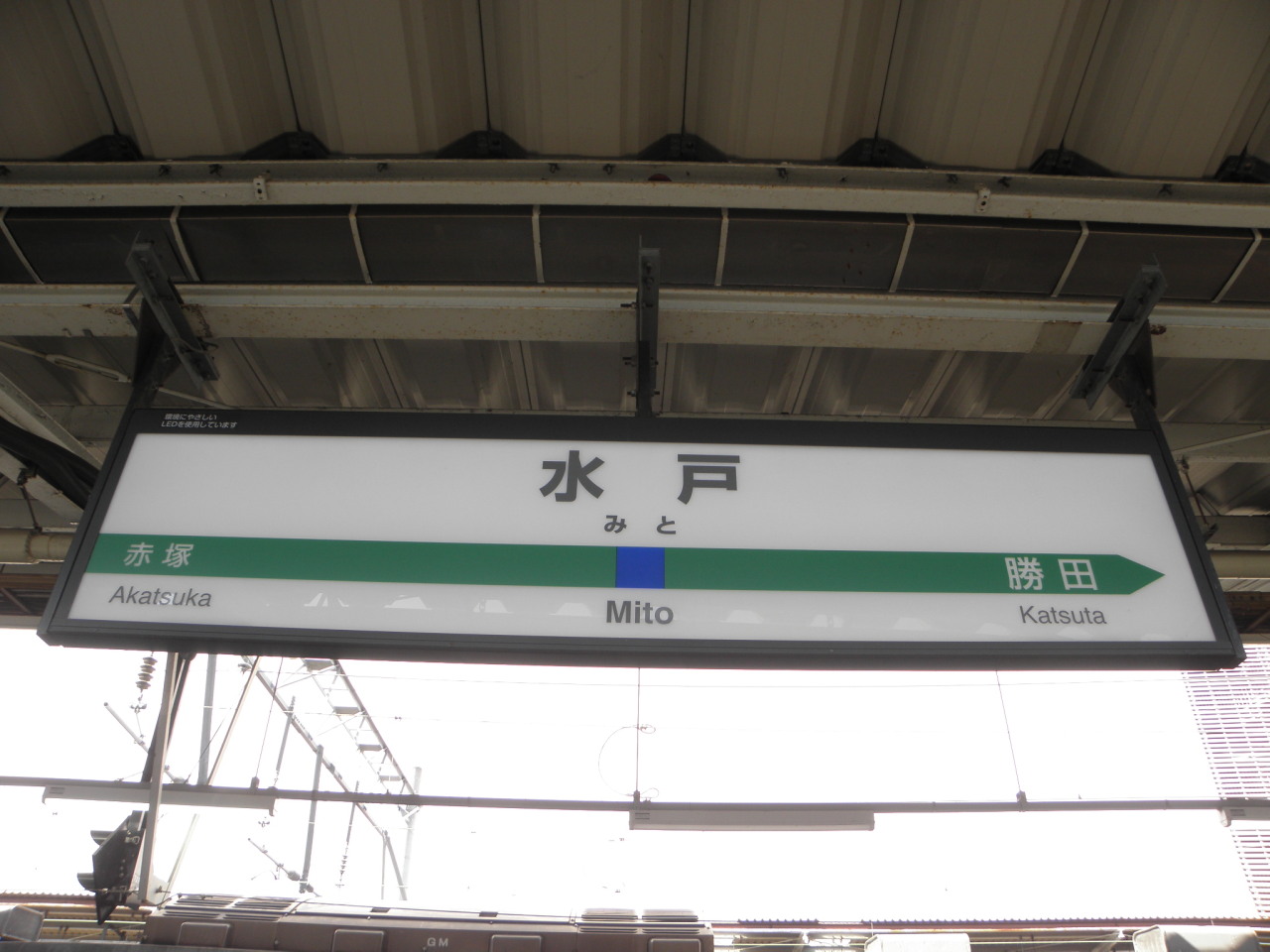 常磐線33:水戸駅 停車場遍路のJR各駅停車 常磐線33:水戸駅 停車場遍路のJR各駅停車