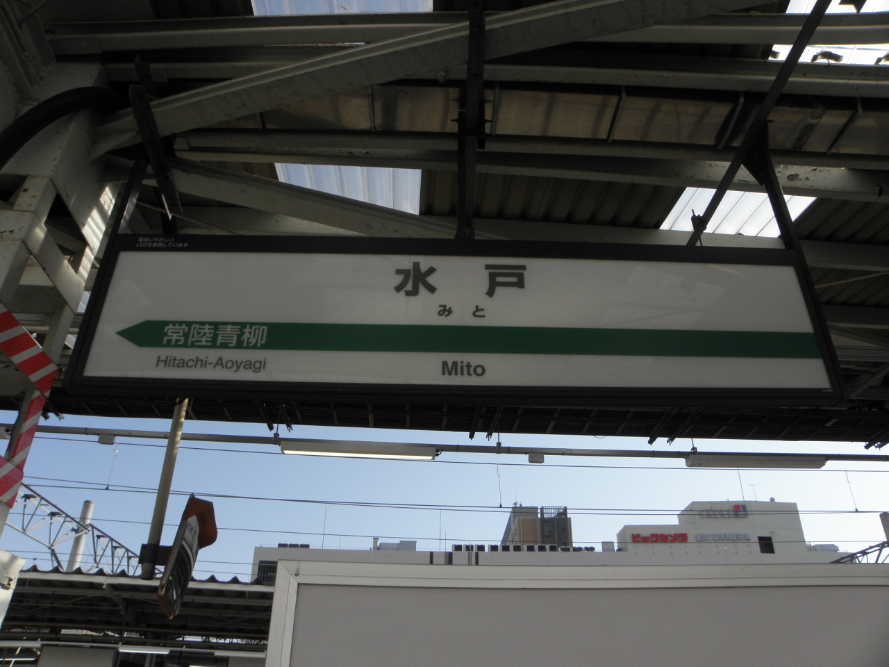 常磐線33:水戸駅 停車場遍路のJR各駅停車 常磐線33:水戸駅 停車場遍路のJR各駅停車