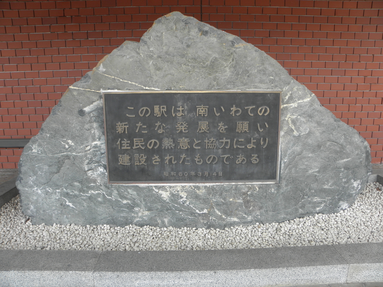 東北新幹線-15：水沢江刺駅 - 停車場遍路のJR各駅停車