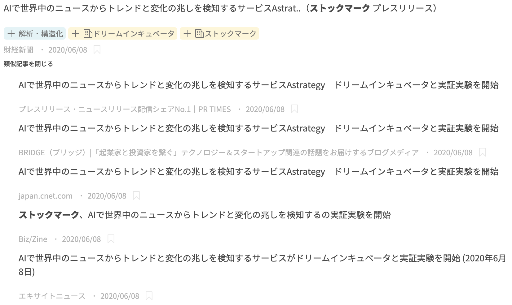 Astrategyにおける記事集約イメージ