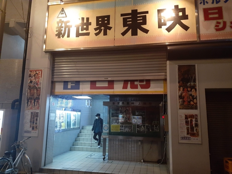 1400 新世界東映 西成安宿探訪 12日目 暮らす西成 大阪市西成区あいりん地区に潜伏する