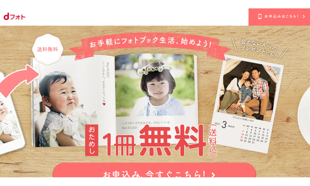 NTTドコモのクラウドサービス「dフォト」