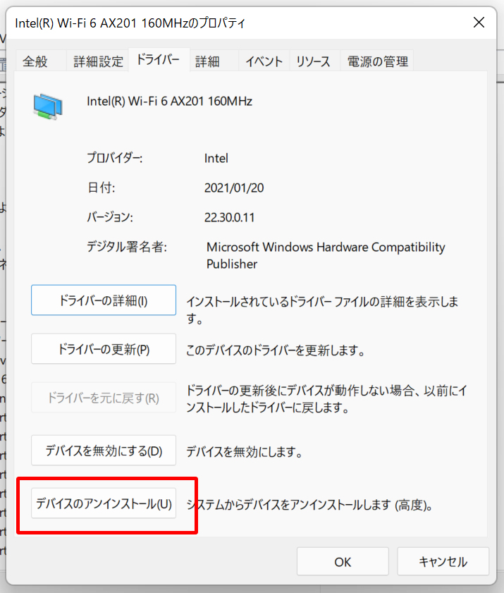 Wi-Fiドライバーの削除