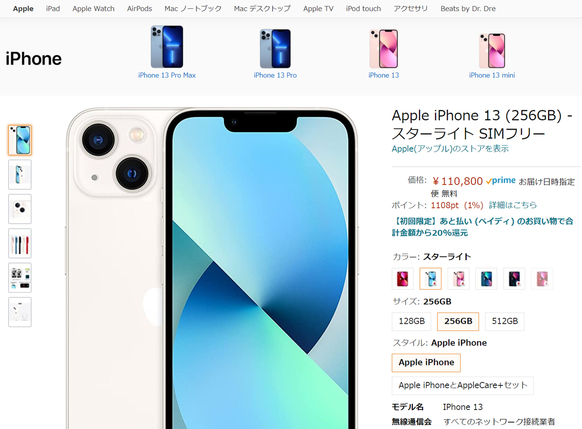 AmazonでiPhone13とiPhoneSE(第2世代)のSIMフリーモデル販売スタート