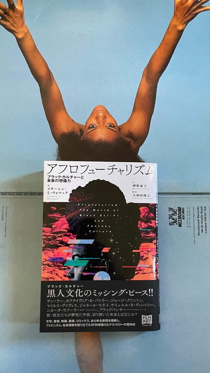 イターシャ L ウォマック アフロフューチャリズム ブラック カルチャーと未来の想像力 Stonedlove S Diary