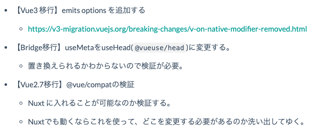 過去に調査を行なっていたタスク