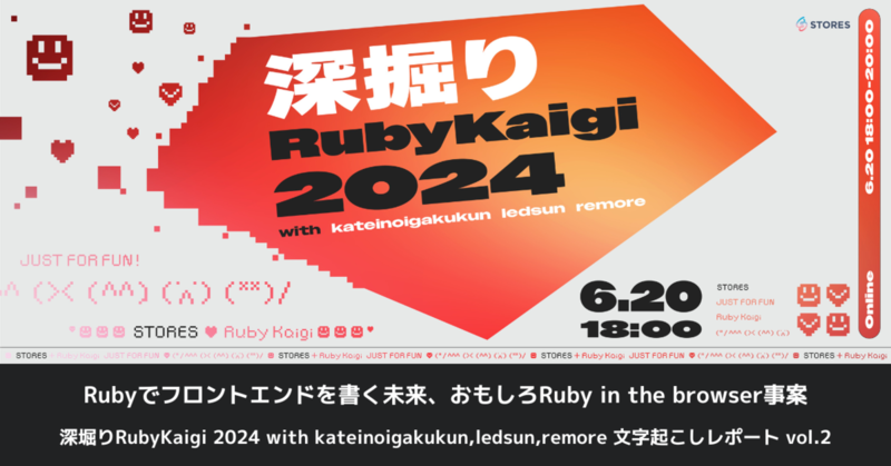 Rubyでフロントエンドを書く未来、おもしろRuby in the browser