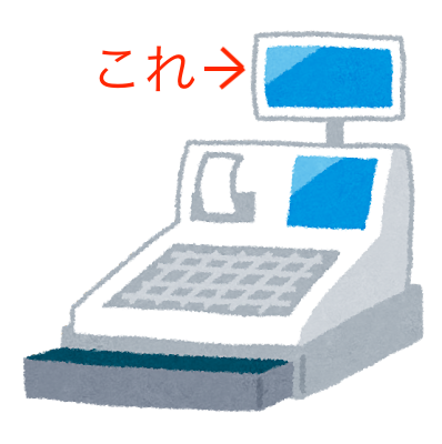 一般的なレジ