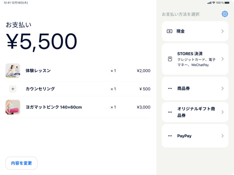 お支払いをするフェーズ iPad