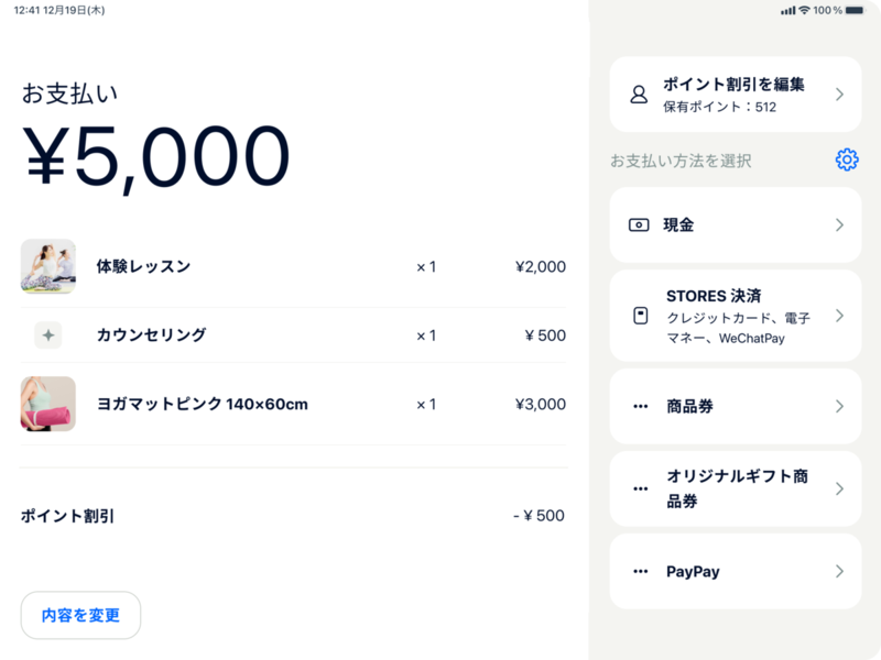 お支払いをするフェーズでポイント割引を設定 iPad