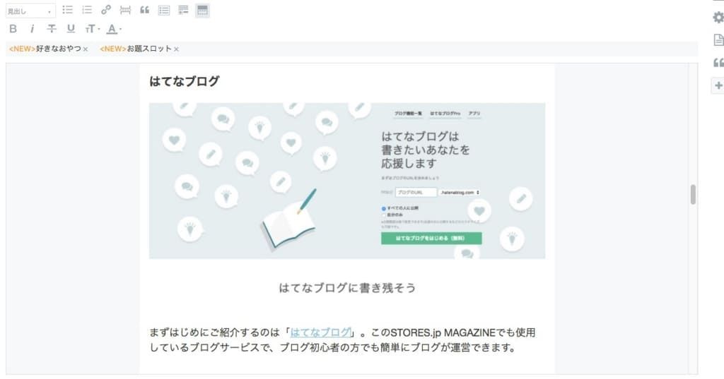 はてなブログ エディター画面