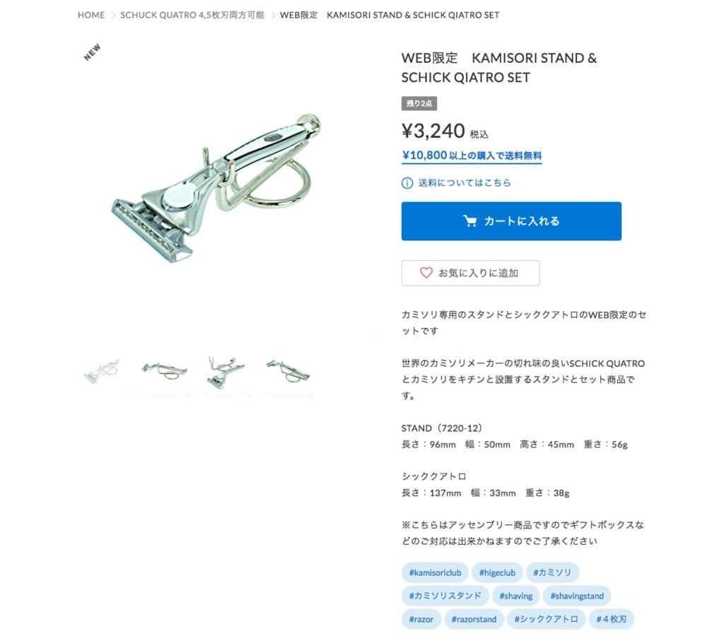 カミソリの良さをたくさんの人に知ってもらいたい-カミソリ倶楽部さん