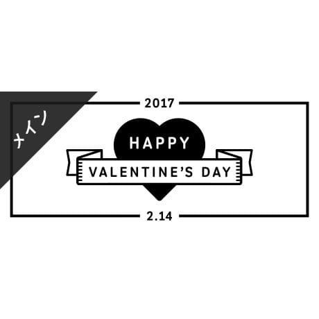 ネットショップ向けバレンタインデーバナー無料配布中 Stores Magazine