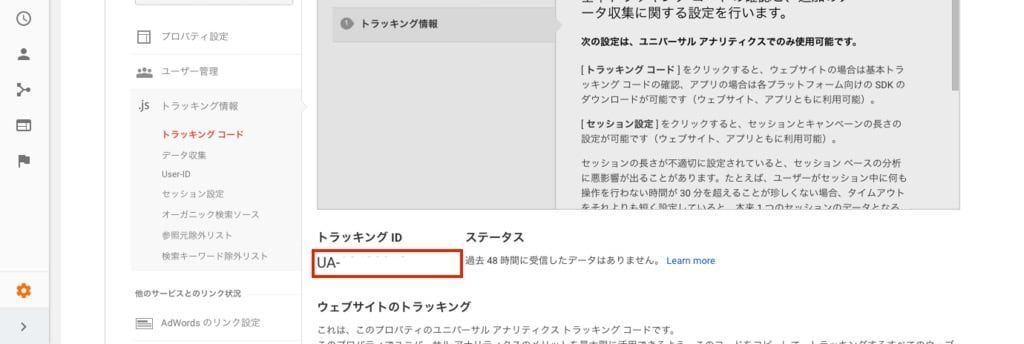 Googleアナリティクス・トラッキングコードを取得しているところ