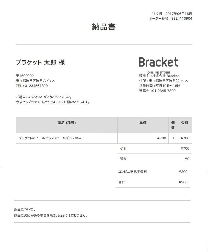 ネットショップの運用効率up Stores Jpの 納品書pdf出力 機能の使い方 活用法 Stores Magazine