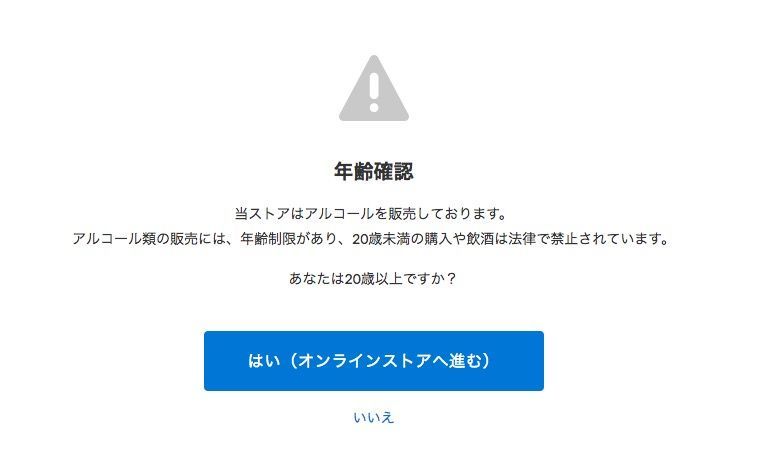 20歳以上の場合に表示される画面