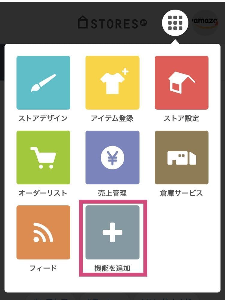 機能を追加