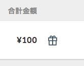配送先住所が設定されている場合