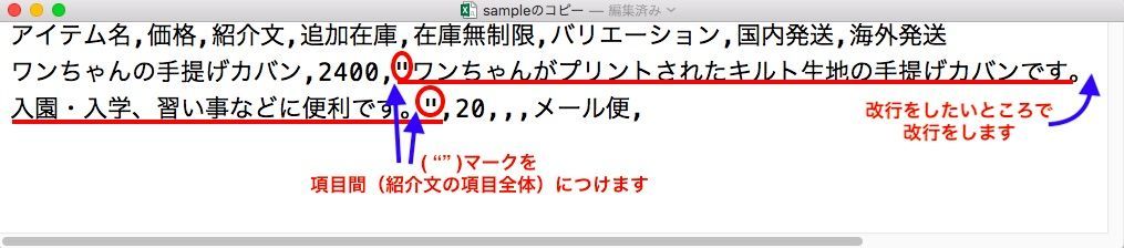 アイテム一括登録：改行を入れたい時のファイルの作り方